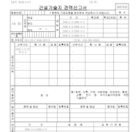 건설기술자경력신고서(2) 건설기술자경력신고서(2)